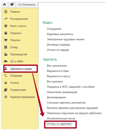 Как начислять, удерживать, проверять НДФЛ. Отчеты по НДФЛ в программе 1С? Инструкция