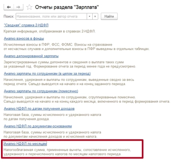 Как начислять, удерживать, проверять НДФЛ. Отчеты по НДФЛ в программе 1С? Инструкция