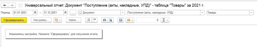 Как создать (сформировать) отчет в 1С?