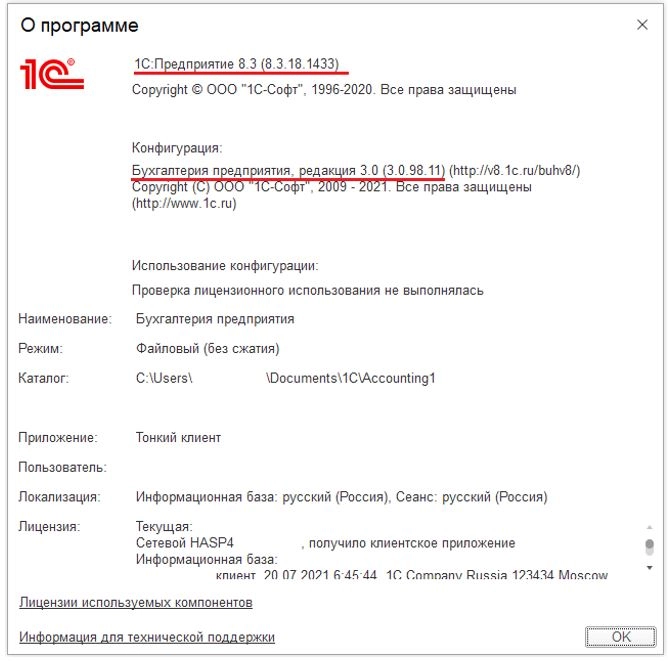 Как распознать 1С 8?