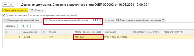 Как начислять, удерживать, проверять НДФЛ. Отчеты по НДФЛ в программе 1С? Инструкция