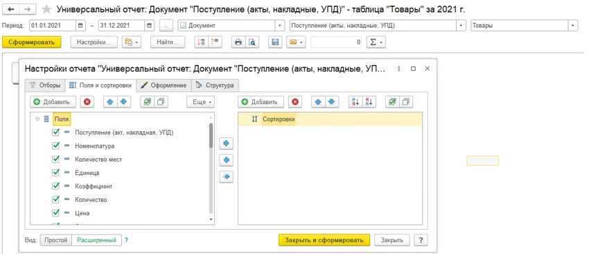Как создать (сформировать) отчет в 1С?
