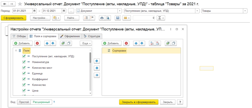Как создать (сформировать) отчет в 1С?