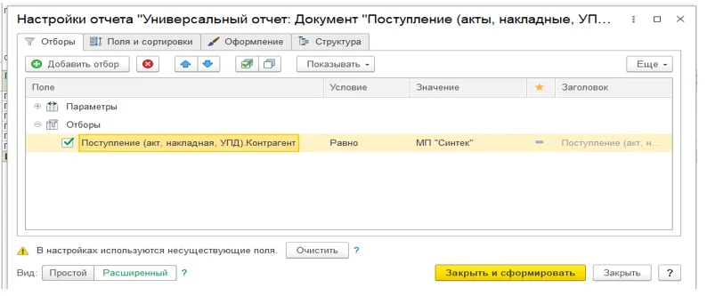 Как создать (сформировать) отчет в 1С?