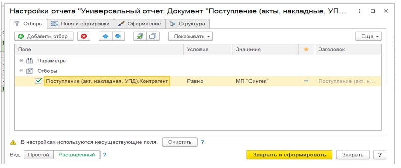 Как создать (сформировать) отчет в 1С?