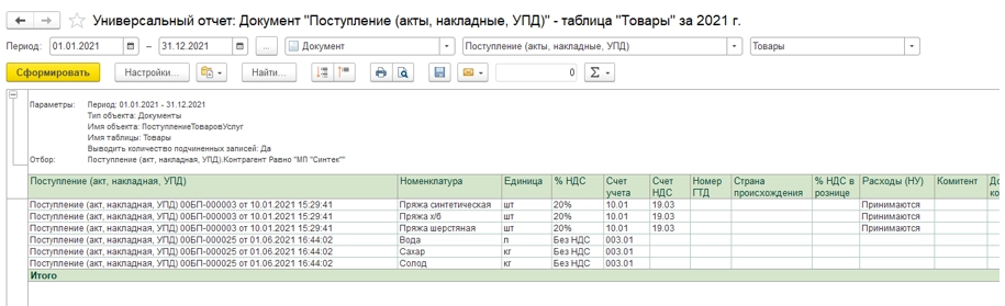 Как создать (сформировать) отчет в 1С?