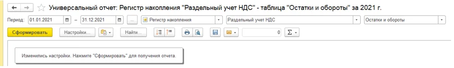 Как создать (сформировать) отчет в 1С?