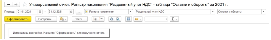 Как создать (сформировать) отчет в 1С?