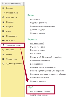 Как начислять, удерживать, проверять НДФЛ. Отчеты по НДФЛ в программе 1С? Инструкция