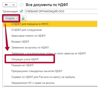 Как начислять, удерживать, проверять НДФЛ. Отчеты по НДФЛ в программе 1С? Инструкция