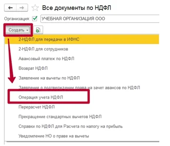 Как начислять, удерживать, проверять НДФЛ. Отчеты по НДФЛ в программе 1С? Инструкция