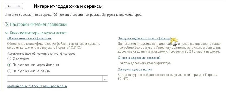 Загрузка адресного классификатора ГАР в 1С