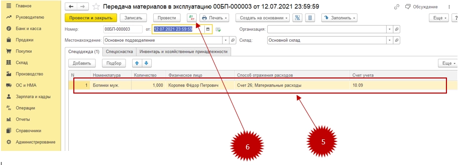 Как передавать материалы в эксплуатацию в 1С: Бухгалтерия 8.3? Инструкция