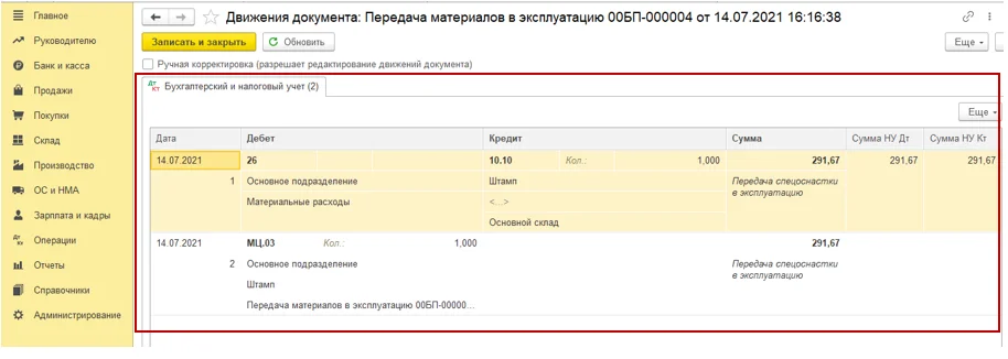 Как передавать материалы в эксплуатацию в 1С: Бухгалтерия 8.3? Инструкция