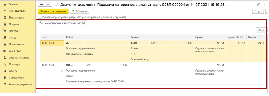 Как передавать материалы в эксплуатацию в 1С: Бухгалтерия 8.3? Инструкция