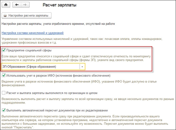 Формирование статистической формы № ЗП-образование в программе «1С:Зарплата и кадры государственного учреждения 8» (редакция 3)