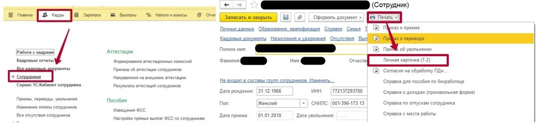 Рис. Карточка Т-2. Сотрудник в 1С