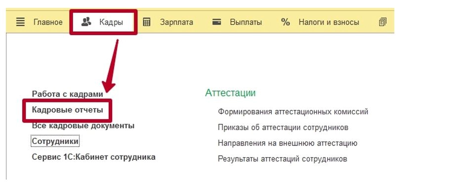 Рис. Карточка Т-2. Сотрудник в 1С