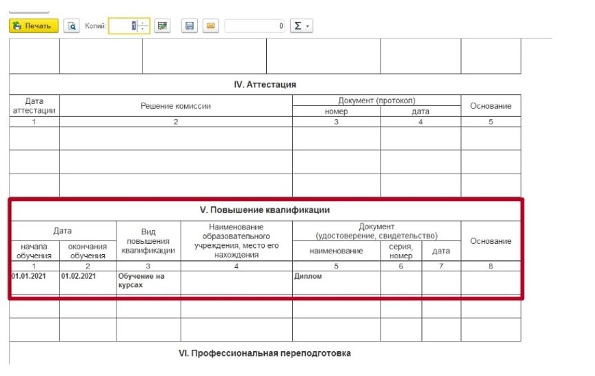 Рис. Профессиональная переподготовка в 1С