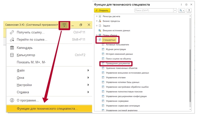 Как в 1С: Зарплата и управление персоналом (ЗУП) и 1С: Бухгалтерия предприятия перепровести документы?