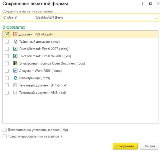Как сформировать и выгрузить из 1С?