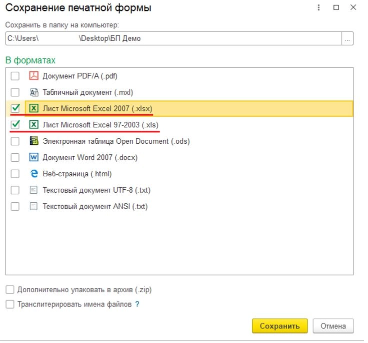 Как сформировать и выгрузить из 1С?