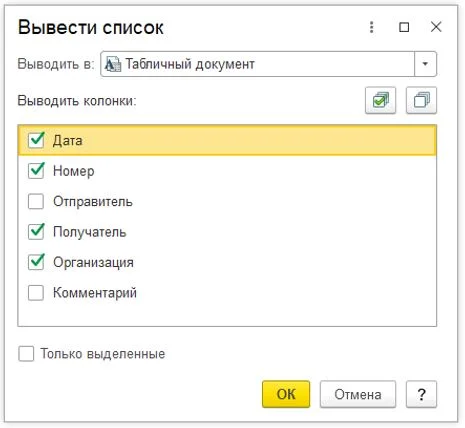 Как сформировать и выгрузить из 1С?