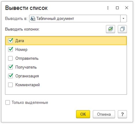 Как сформировать и выгрузить из 1С?