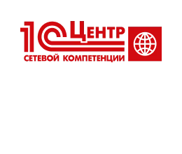 Центр сетевой компетенции «1С»