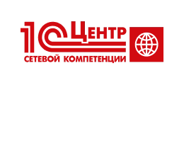 Центр сетевой компетенции «1С»