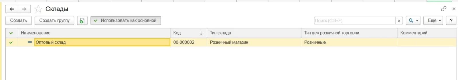 Как вести складской учет в 1С