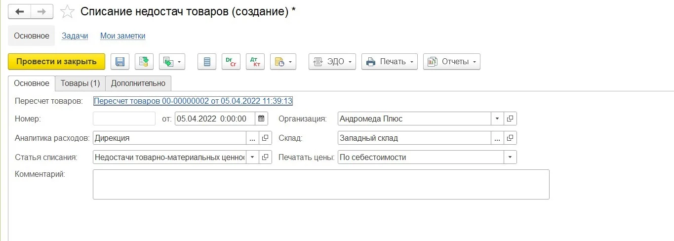 Как вести складской учет в 1С