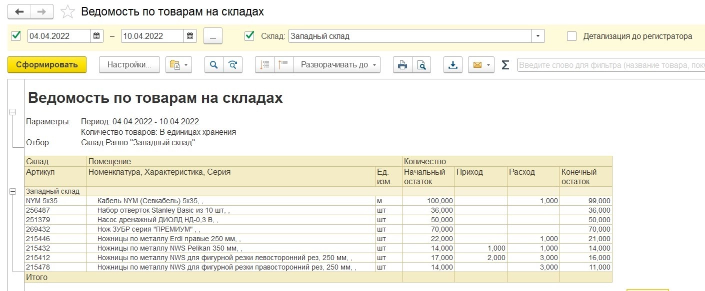 Как вести складской учет в 1С
