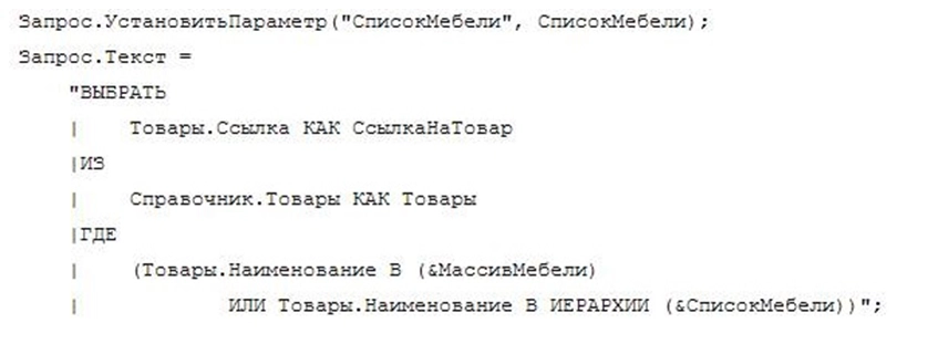 Запросы в системе 1С.Как создать запрос