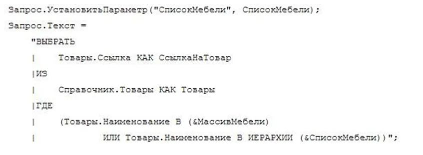 Запросы в системе 1С.Как создать запрос