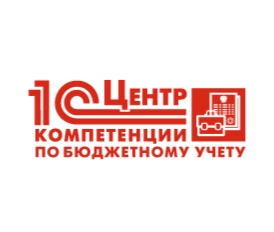 Центр компетенции 1С по бюджетному учету
