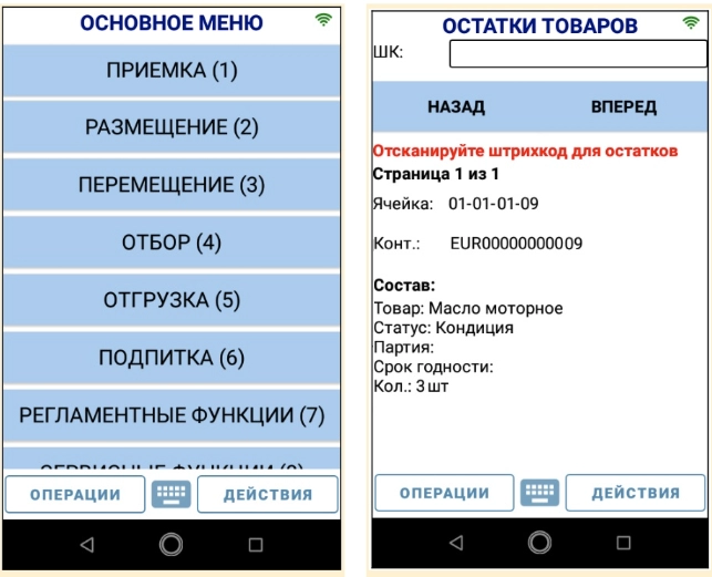 Контроль учёта товаров в 1С:WMS через терминал сбора данных