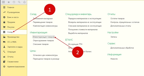 Как оприходовать товар в программе 1С 