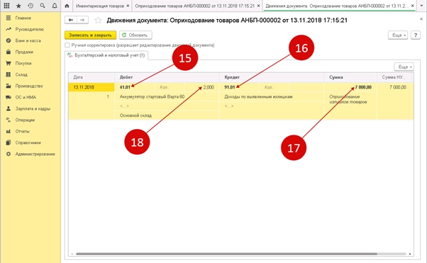 Как оприходовать товар в программе 1С 