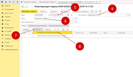 Как оприходовать товар в программе 1С 