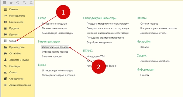 Как оприходовать товар в программе 1С 