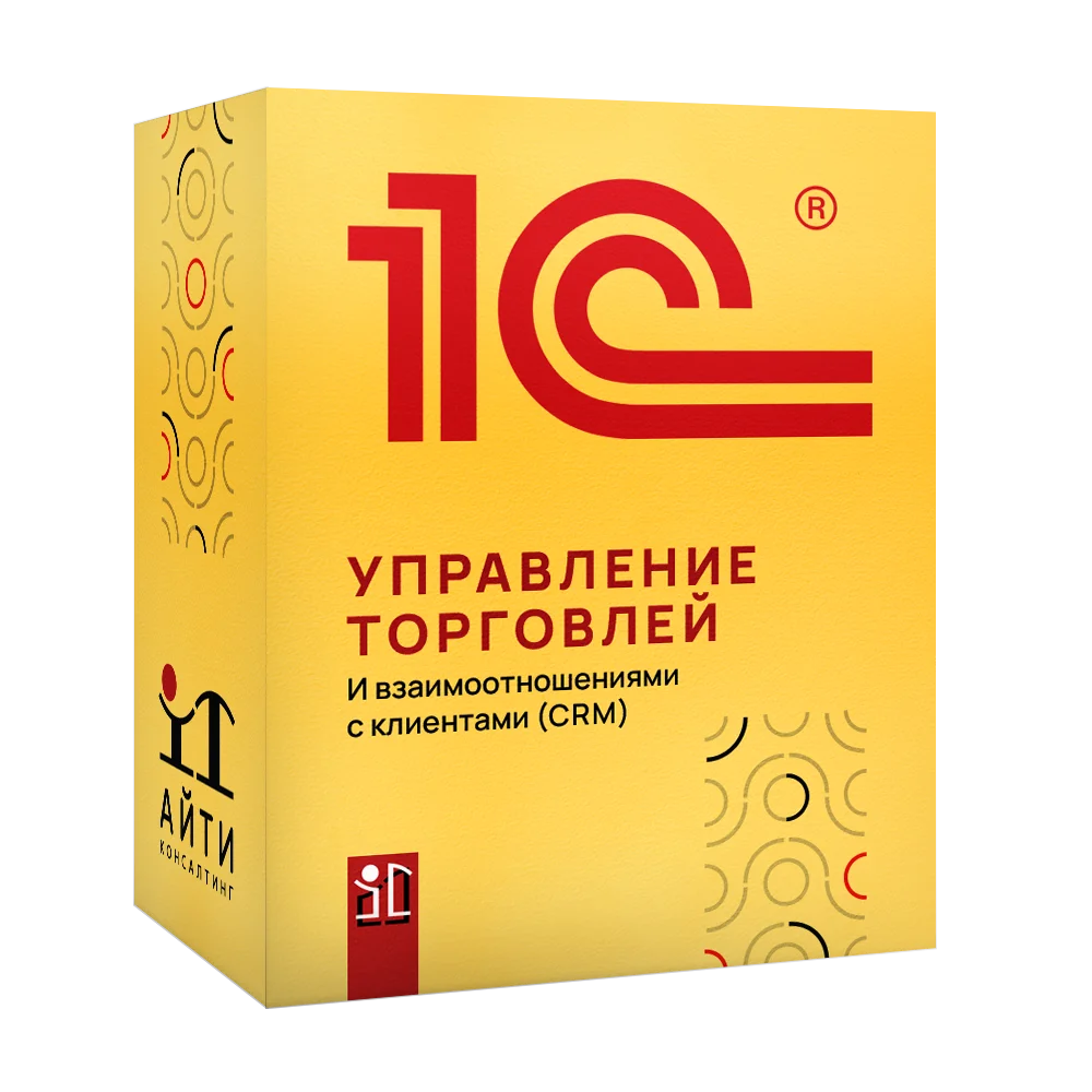 1С: Управление торговлей и взаимоотношениями с клиентами (CRM)