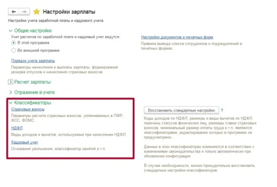 Начисление зарплаты в 1С 8.3. Инструкция