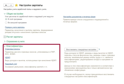 Начисление зарплаты в 1С 8.3. Инструкция