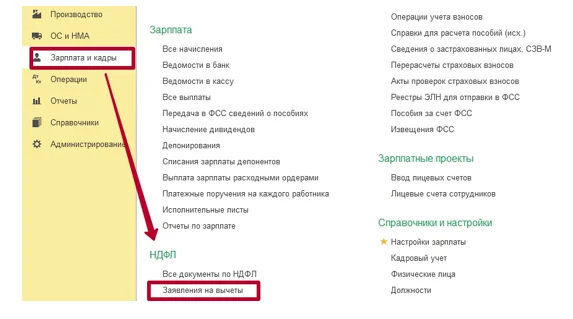 Начисление зарплаты в 1С 8.3. Инструкция