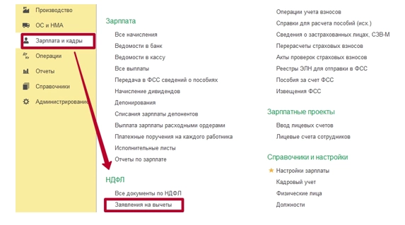 Начисление зарплаты в 1С 8.3. Инструкция