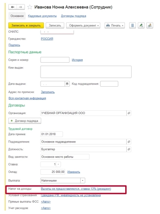 Начисление зарплаты в 1С 8.3. Инструкция