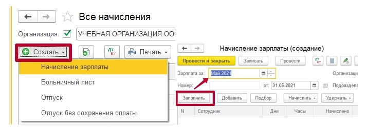 Начисление зарплаты в 1С 8.3. Инструкция