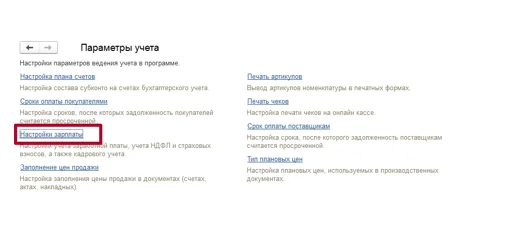 Начисление зарплаты в 1С 8.3. Инструкция