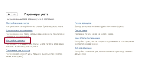 Начисление зарплаты в 1С 8.3. Инструкция